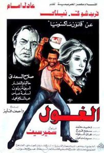 فيلم الغول فيلم الغول