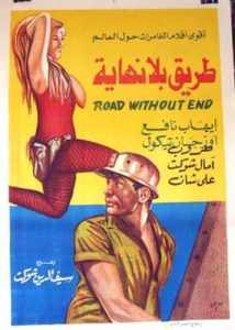 فيلم طريق بلا نهاية فيلم طريق بلا نهاية