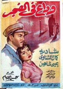 فيلم وداع فى الفجر فيلم وداع فى الفجر