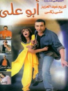 فيلم أبو علي فيلم أبو علي