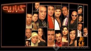 فيلم كباريه فيلم كباريه