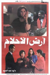 فيلم أرض الأحلام فيلم أرض الأحلام