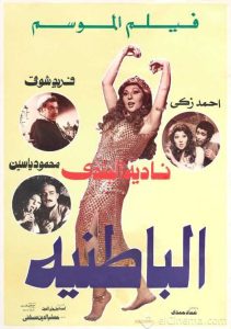 فيلم الباطنية فيلم الباطنية