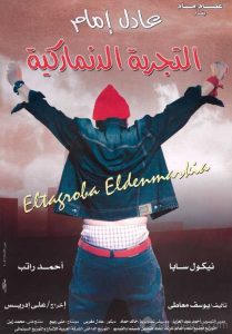 فيلم التجربة الدنماركية فيلم التجربة الدنماركية