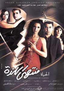 فيلم الحياة منتهى اللذة فيلم الحياة منتهى اللذة