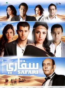 فيلم سفاري فيلم سفاري
