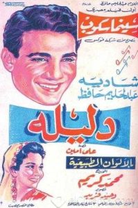 فيلم دليلة فيلم دليلة