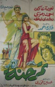 فيلم تمر حنة فيلم تمر حنة