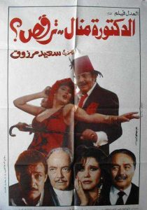 فيلم الدكتوره منال ترقص فيلم الدكتوره منال ترقص
