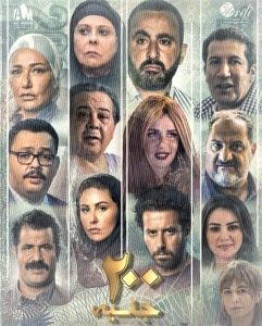 فيلم 200 جنيه فيلم 200 جنيه