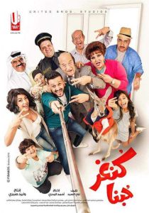 فيلم كنغر حبنا فيلم كنغر حبنا