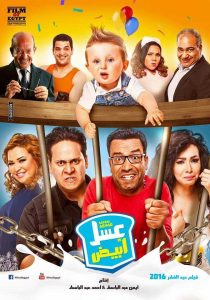 فيلم عسل أبيض فيلم عسل أبيض