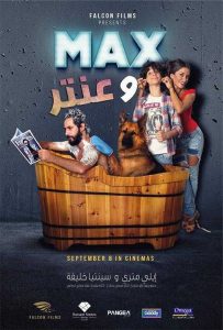 فيلم ماكس وعنتر فيلم ماكس وعنتر