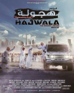 فيلم هجولة فيلم هجولة