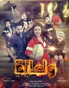 فيلم ولعانة فيلم ولعانة