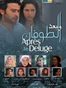 فيلم وبعد الطوفان فيلم وبعد الطوفان