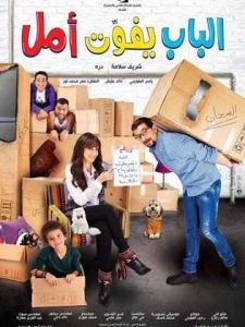 فيلم الباب يفوت أمل فيلم الباب يفوت أمل