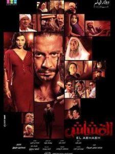 فيلم القشاش فيلم القشاش