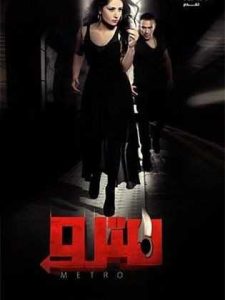 فيلم مترو فيلم مترو