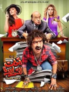 فيلم تحت الترابيزة فيلم تحت الترابيزة
