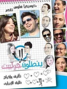 فيلم بنطلون جوليت فيلم بنطلون جوليت