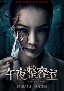 فيلم Painted Skin The Double Mask 2018 مترجم فيلم Painted Skin The Double Mask 2018 مترجم