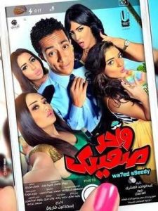 فيلم واحد صعيدي فيلم واحد صعيدي