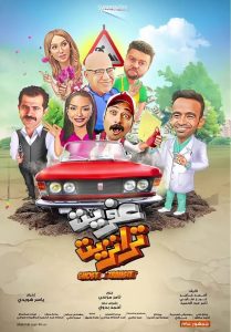 فيلم عفريت ترانزيت فيلم عفريت ترانزيت