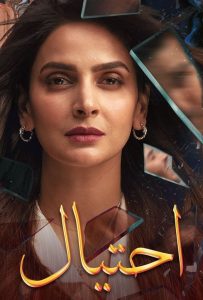 مسلسل احتيال حلقة 35 مدبلجة مسلسل احتيال حلقة 35 مدبلجة