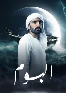 مسلسل البوم موسم 2 حلقة 1 مسلسل البوم موسم 2 حلقة 1