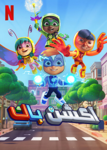 انمي Action Pack موسم 2 حلقة 1 انمي Action Pack موسم 2 حلقة 1