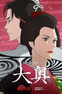 انمي Ooku: The Inner Chambers موسم 1 حلقة 3 انمي Ooku: The Inner Chambers موسم 1 حلقة 3