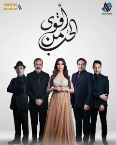 مسلسل أقوى من الحب موسم 1 حلقة 22 مسلسل أقوى من الحب موسم 1 حلقة 22