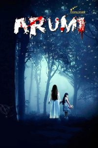 فيلم Arumi 2018 مترجم فيلم Arumi 2018 مترجم