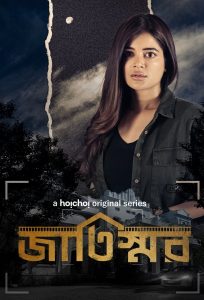 مسلسل Jaatishawr 2023 موسم 1 حلقة 2 مسلسل Jaatishawr 2023 موسم 1 حلقة 2