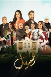 مسلسل اسيل حلقة 7 مسلسل اسيل حلقة 7