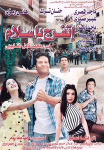فيلم اتفرج يا سلام فيلم اتفرج يا سلام