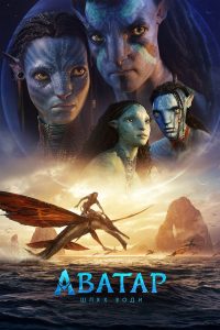 فيلم Avatar: The Way of Water 2022 مترجم فيلم Avatar: The Way of Water 2022 مترجم