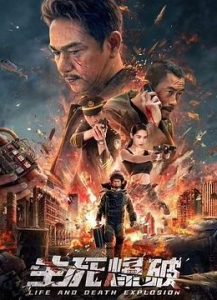 فيلم Blasting 2022 مترجم فيلم Blasting 2022 مترجم