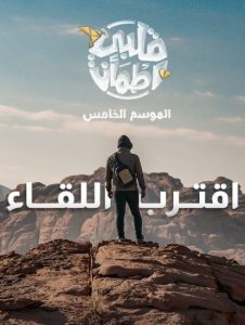 برنامج قلبي اطمأن موسم 5 حلقة 10 برنامج قلبي اطمأن موسم 5 حلقة 10