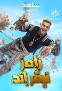 برنامج رامز نيفر اند حلقة 4 محمد فؤاد برنامج رامز نيفر اند حلقة 4 محمد فؤاد
