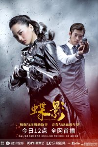 مسلسل Butterfly Shadow موسم 1 حلقة 20 مسلسل Butterfly Shadow موسم 1 حلقة 20