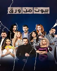مسلسل بيوت من ورق حلقة 11 مسلسل بيوت من ورق حلقة 11