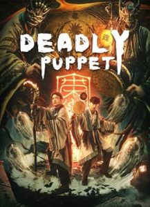 فيلم Deadly puppet 2021 مترجم فيلم Deadly puppet 2021 مترجم