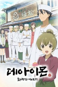 انمي Deaimon موسم 1 حلقة 12 والاخيرة انمي Deaimon موسم 1 حلقة 12 والاخيرة