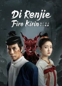 فيلم Di Renjie-Fire Kirin 2022 مترجم فيلم Di Renjie-Fire Kirin 2022 مترجم