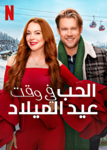 فيلم Falling for Christmas 2022 مترجم فيلم Falling for Christmas 2022 مترجم