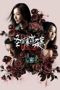 فيلم Fatal Visit 2019 مترجم فيلم Fatal Visit 2019 مترجم