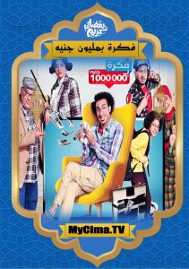 اعلان مسلسل فكرة بمليون جنيه اعلان مسلسل فكرة بمليون جنيه
