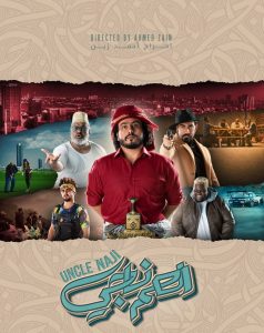 فيلم العم ناجي فيلم العم ناجي